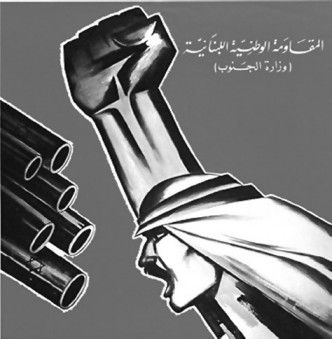 En plakat fra Libanon i 1970erne kalder til kamp mod Israel.